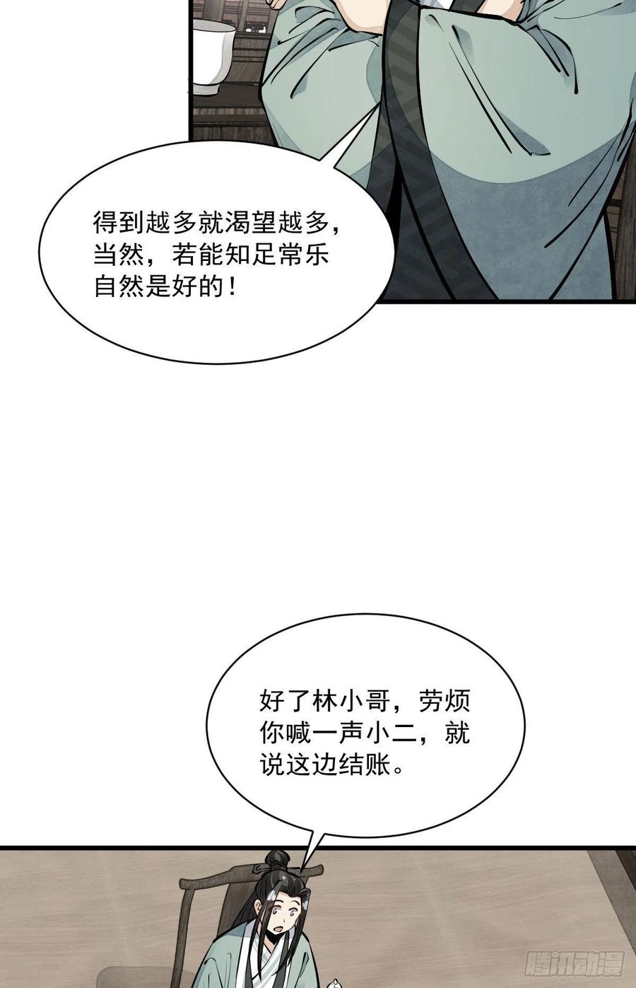 《烂柯棋缘》第64话 第53页