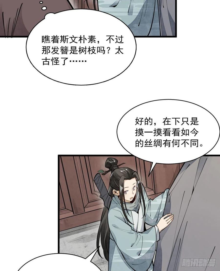 《烂柯棋缘》第64话 第14页