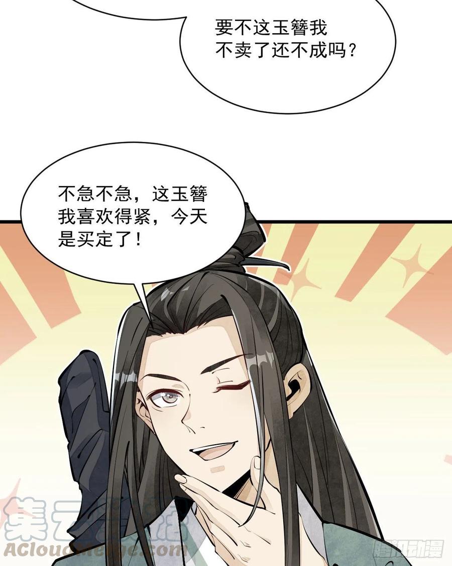 《烂柯棋缘》第64话 第37页