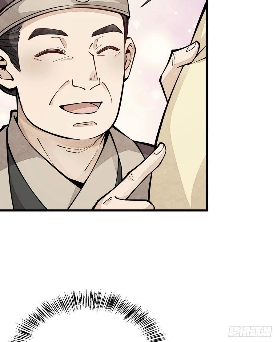 《烂柯棋缘》第64话 第8页