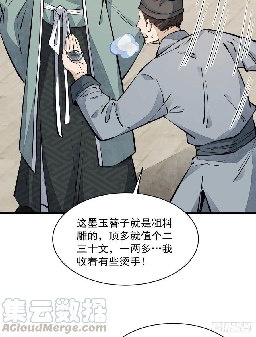《烂柯棋缘》第64话 第34页