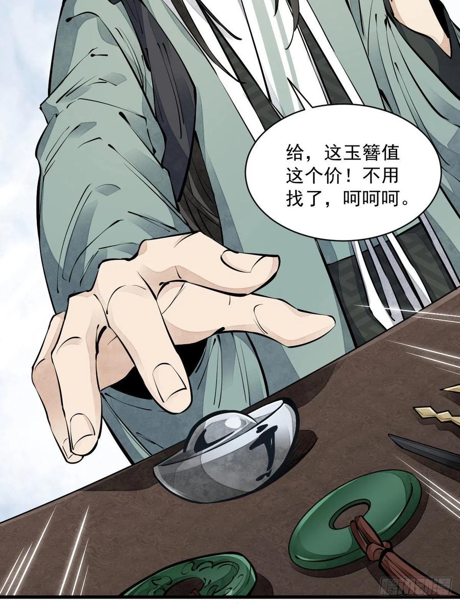 《烂柯棋缘》第64话 第27页