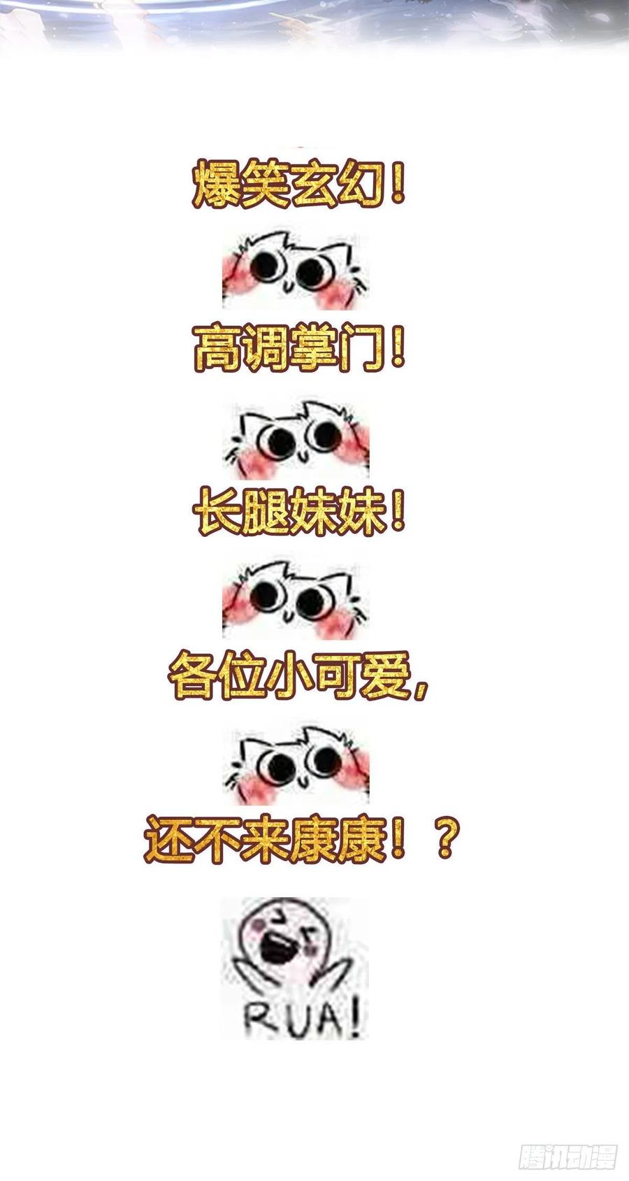 《烂柯棋缘》第64话 第65页
