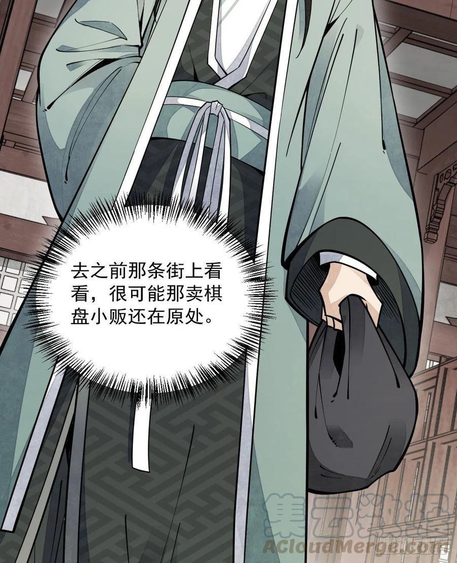 《烂柯棋缘》第64话 第19页