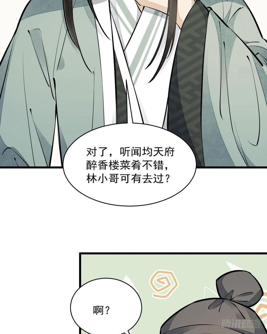 《烂柯棋缘》第64话 第38页