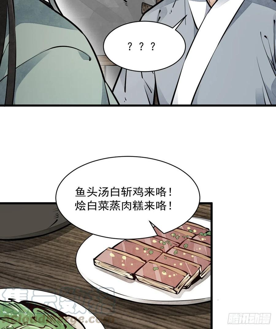 《烂柯棋缘》第64话 第43页