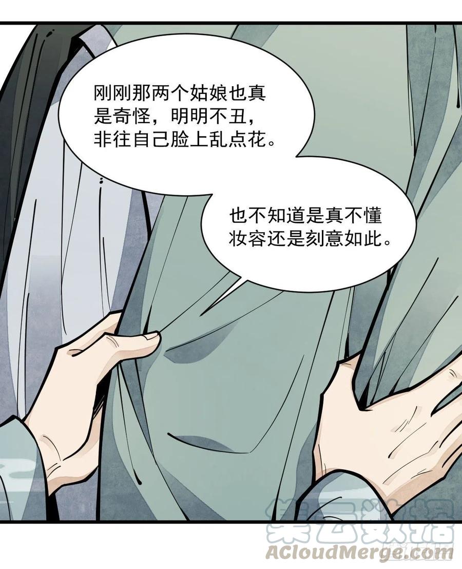 《烂柯棋缘》第64话 第16页
