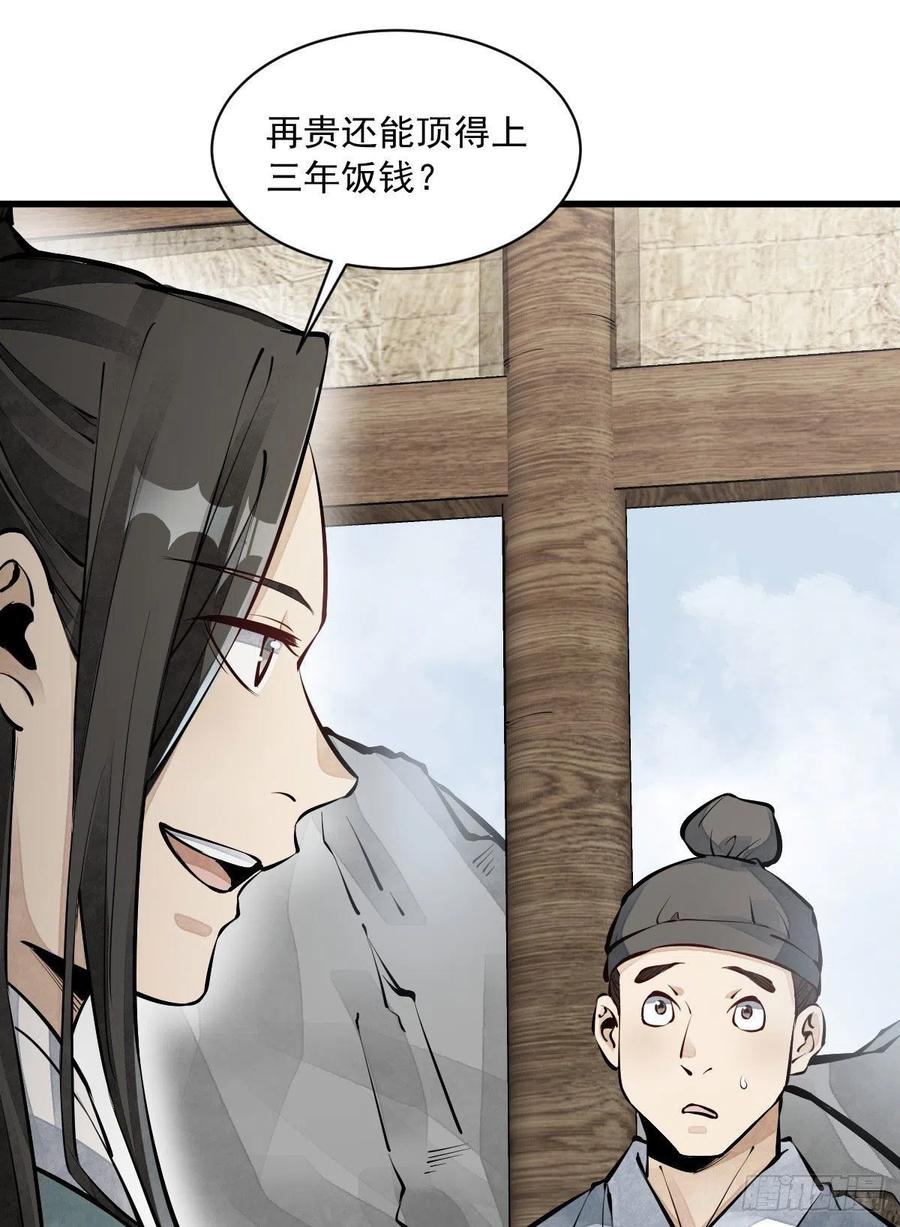 《烂柯棋缘》第64话 第42页