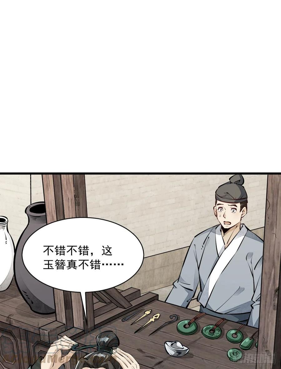 《烂柯棋缘》第64话 第28页