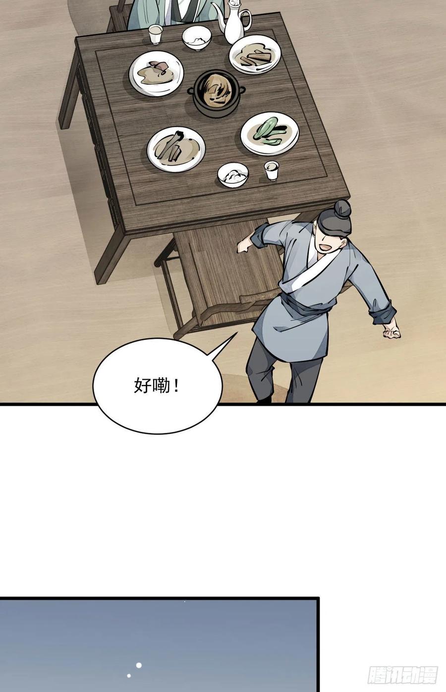《烂柯棋缘》第64话 第54页