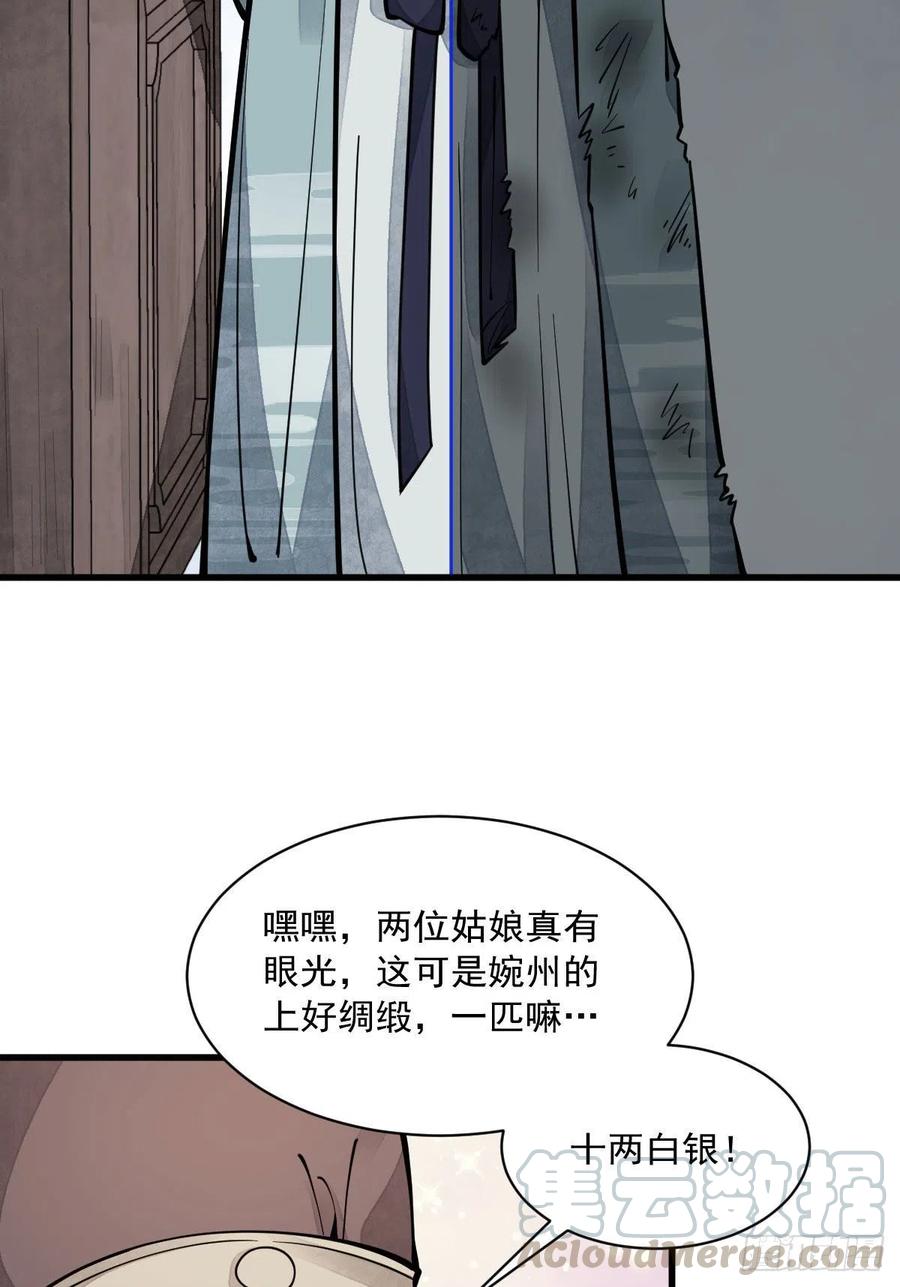 《烂柯棋缘》第64话 第7页
