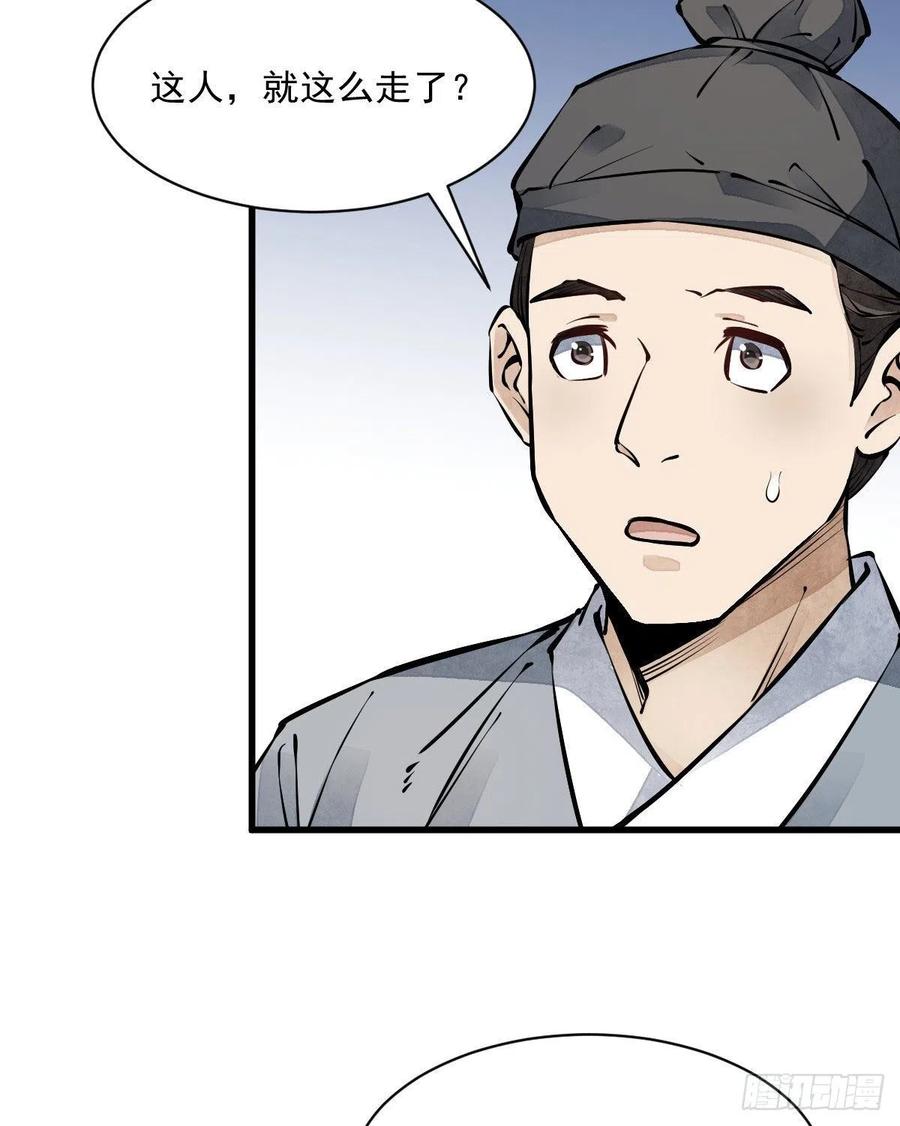 《烂柯棋缘》第64话 第30页
