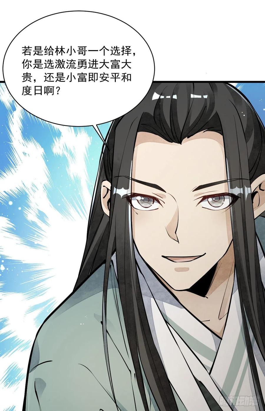 《烂柯棋缘》第64话 第50页