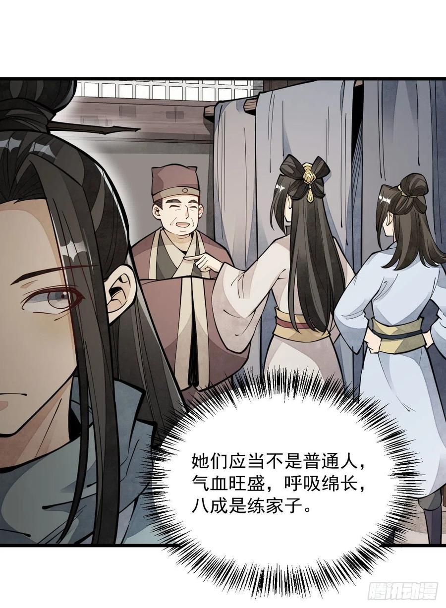 《烂柯棋缘》第64话 第12页