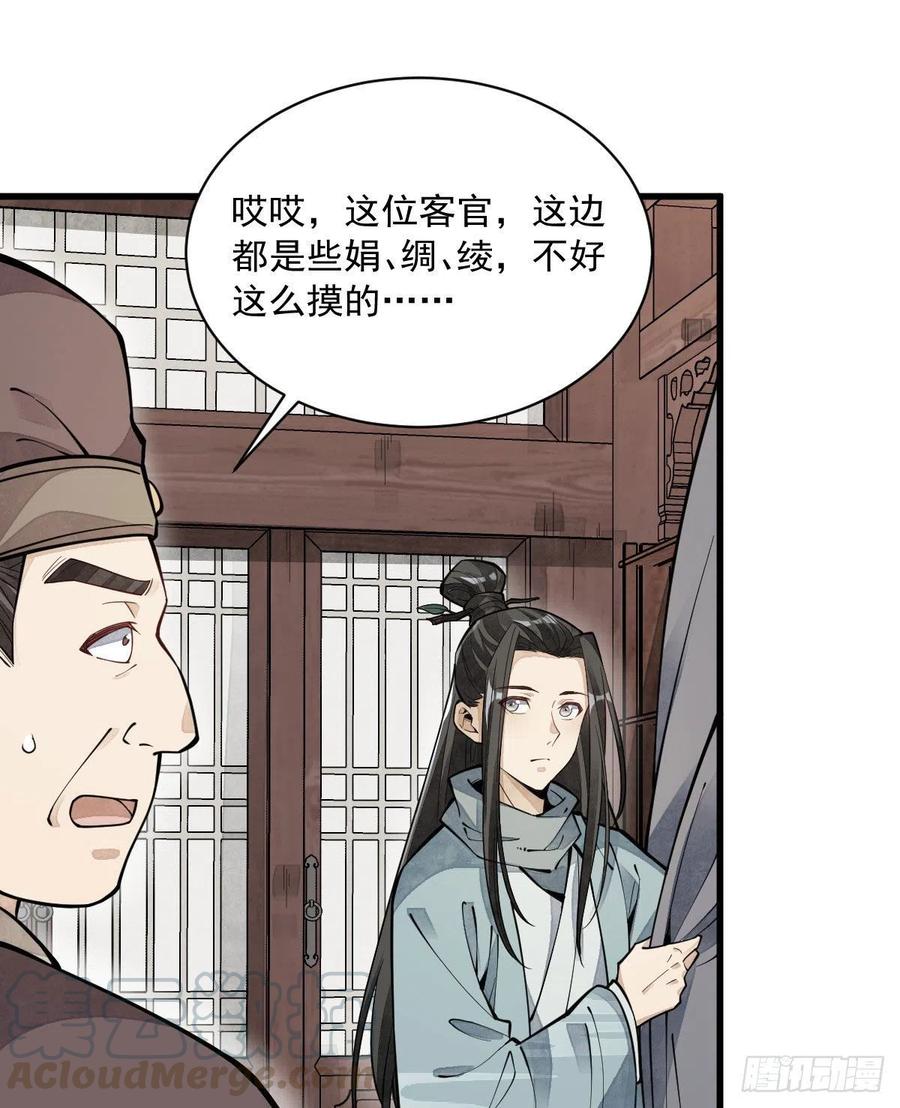 《烂柯棋缘》第64话 第13页