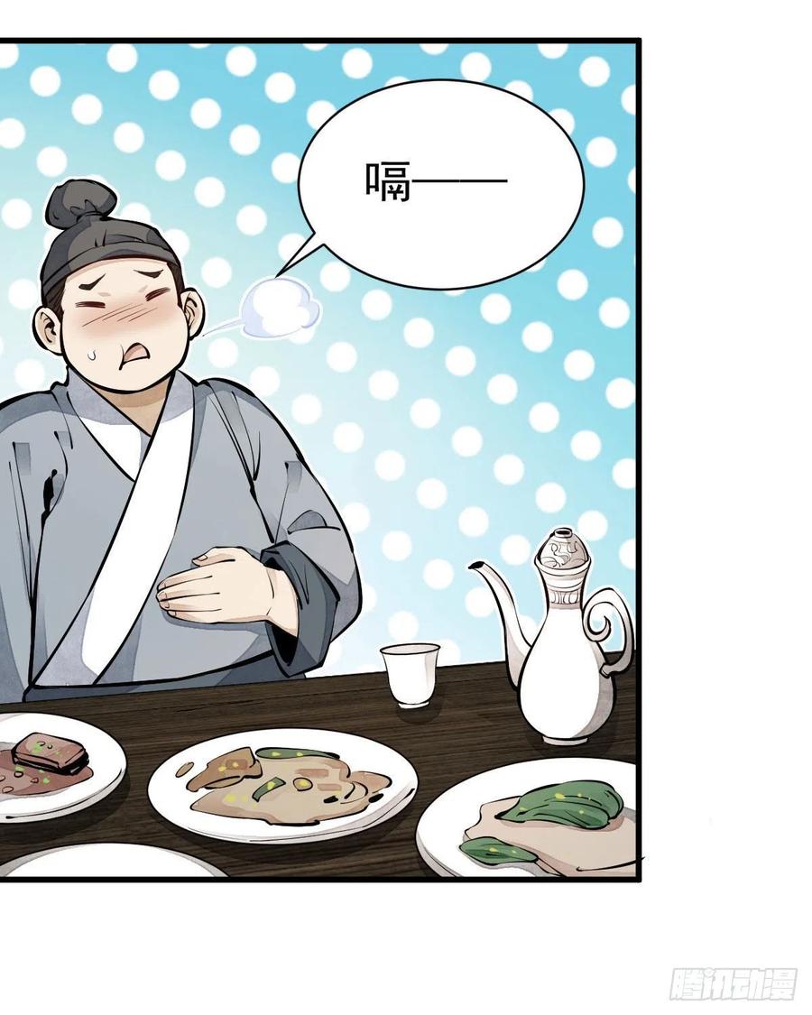 《烂柯棋缘》第64话 第47页