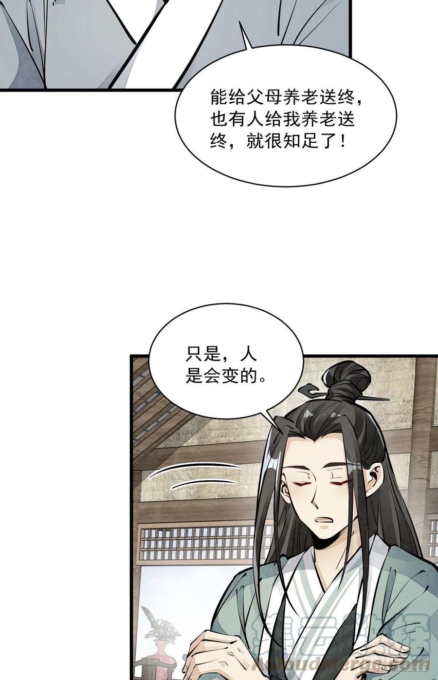 《烂柯棋缘》第64话 第52页