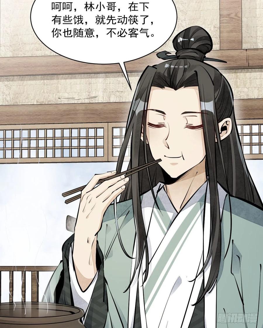 《烂柯棋缘》第64话 第45页