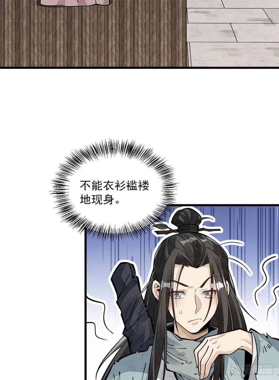 《烂柯棋缘》第64话 第3页