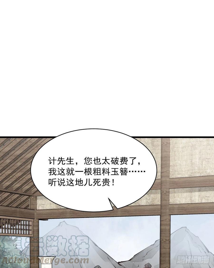 《烂柯棋缘》第64话 第40页
