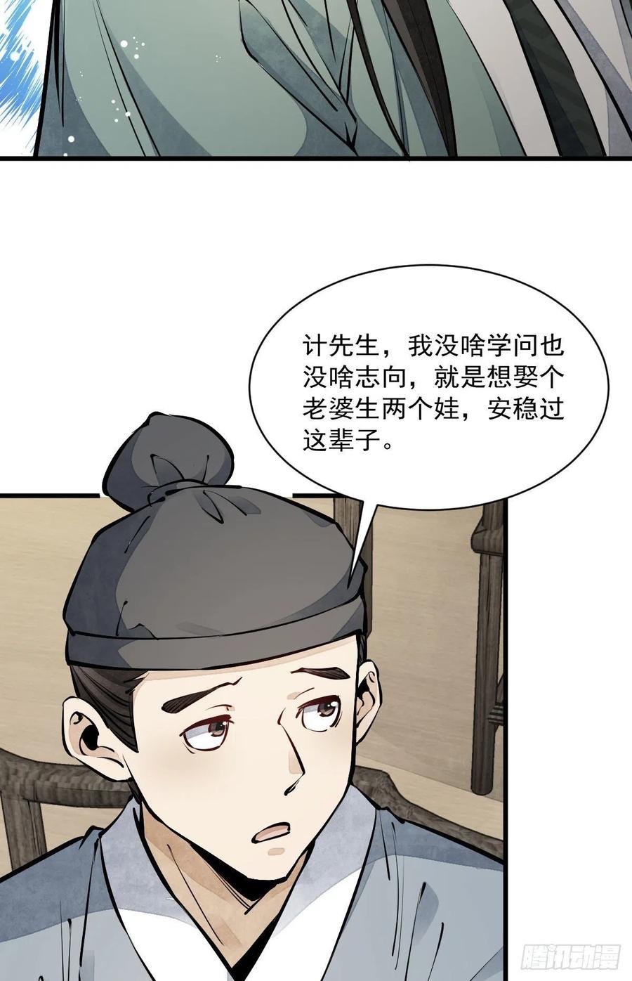 《烂柯棋缘》第64话 第51页