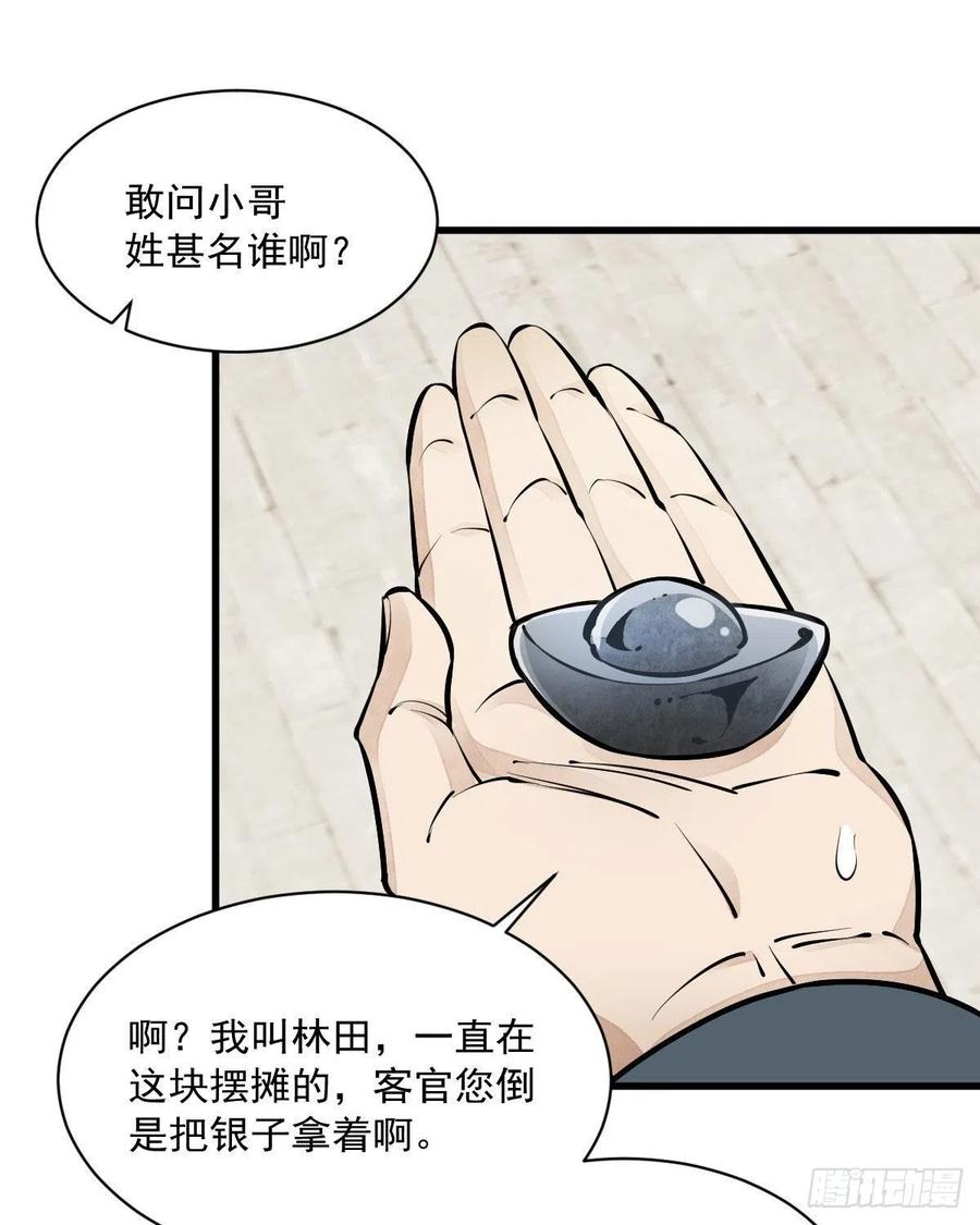 《烂柯棋缘》第64话 第36页