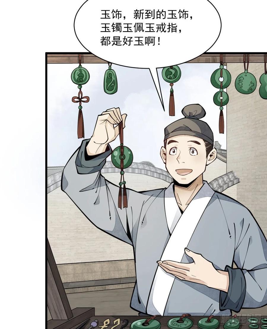 《烂柯棋缘》第64话 第21页