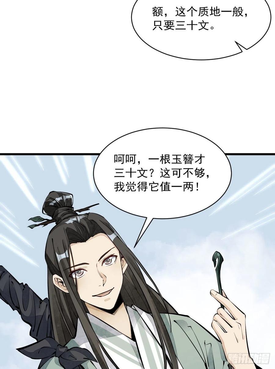 《烂柯棋缘》第64话 第26页