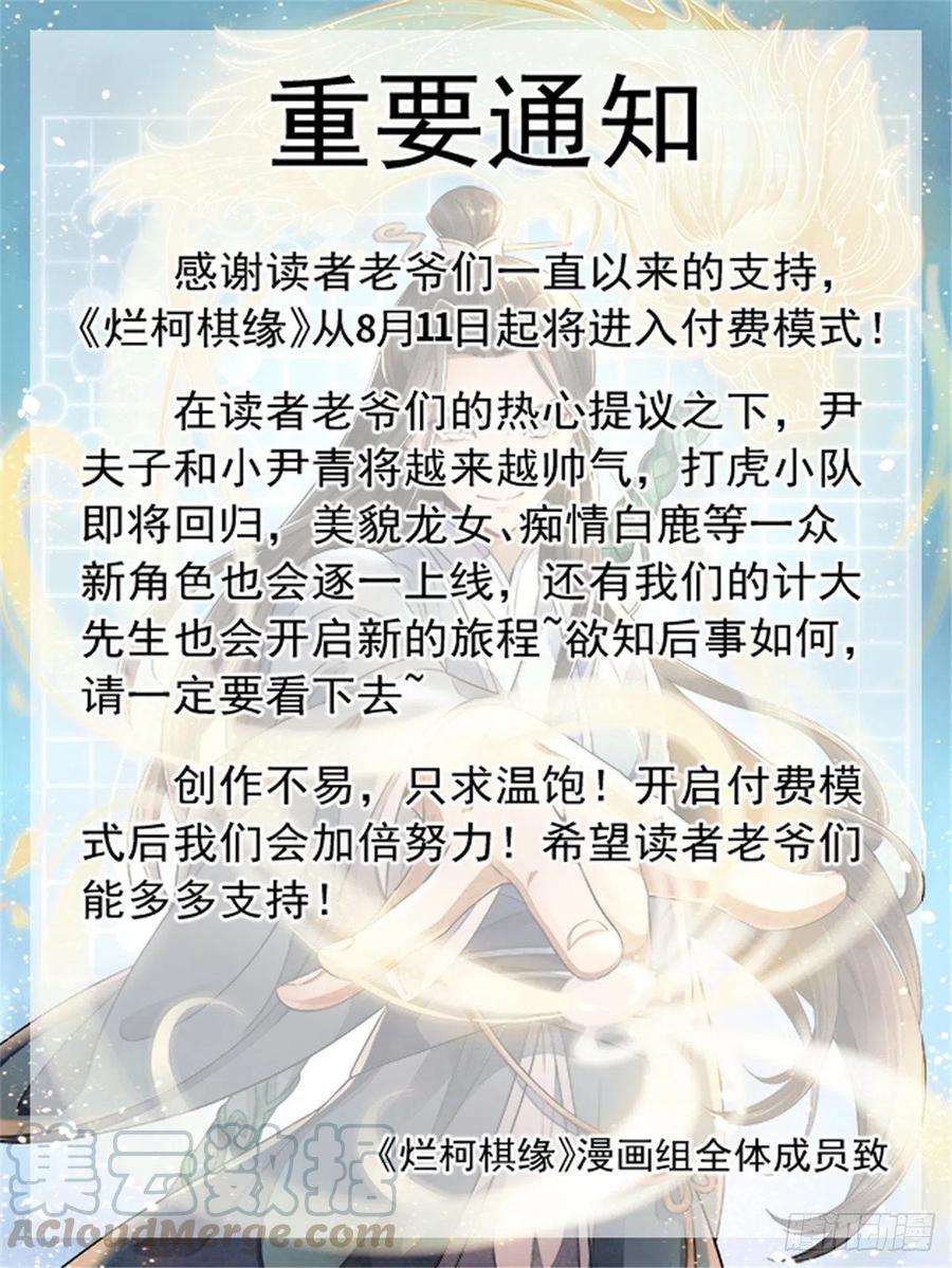 《烂柯棋缘》公告 第1页