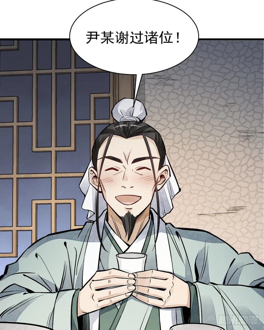 《烂柯棋缘》第65话 第32页