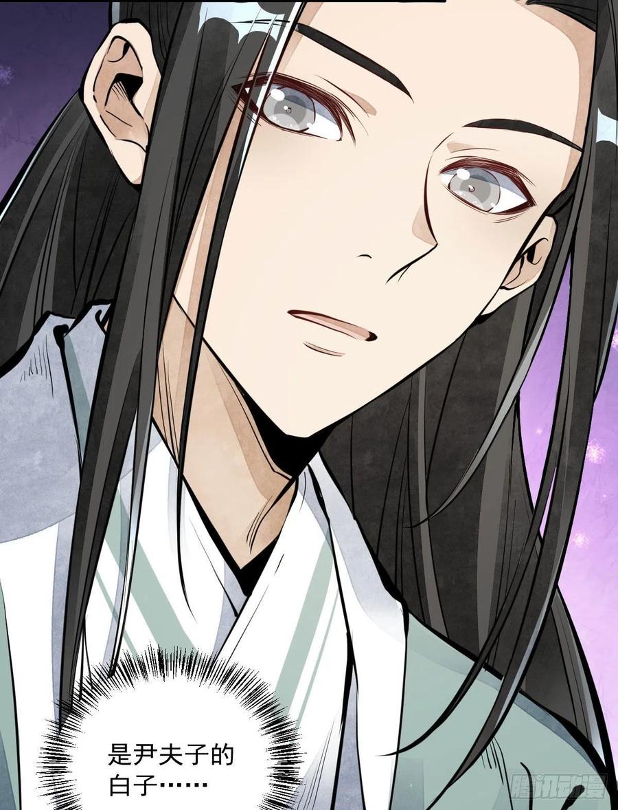 《烂柯棋缘》第65话 第6页