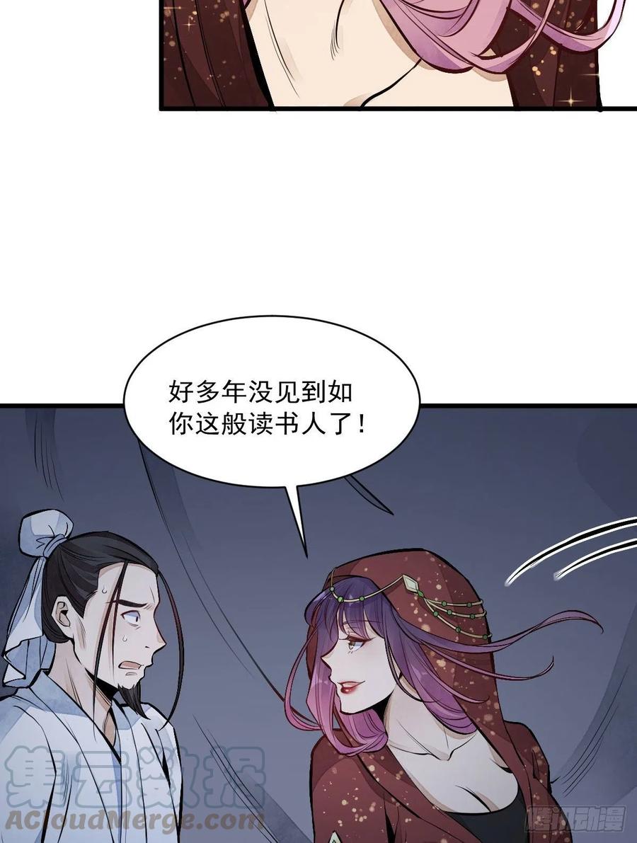 《烂柯棋缘》第65话 第55页