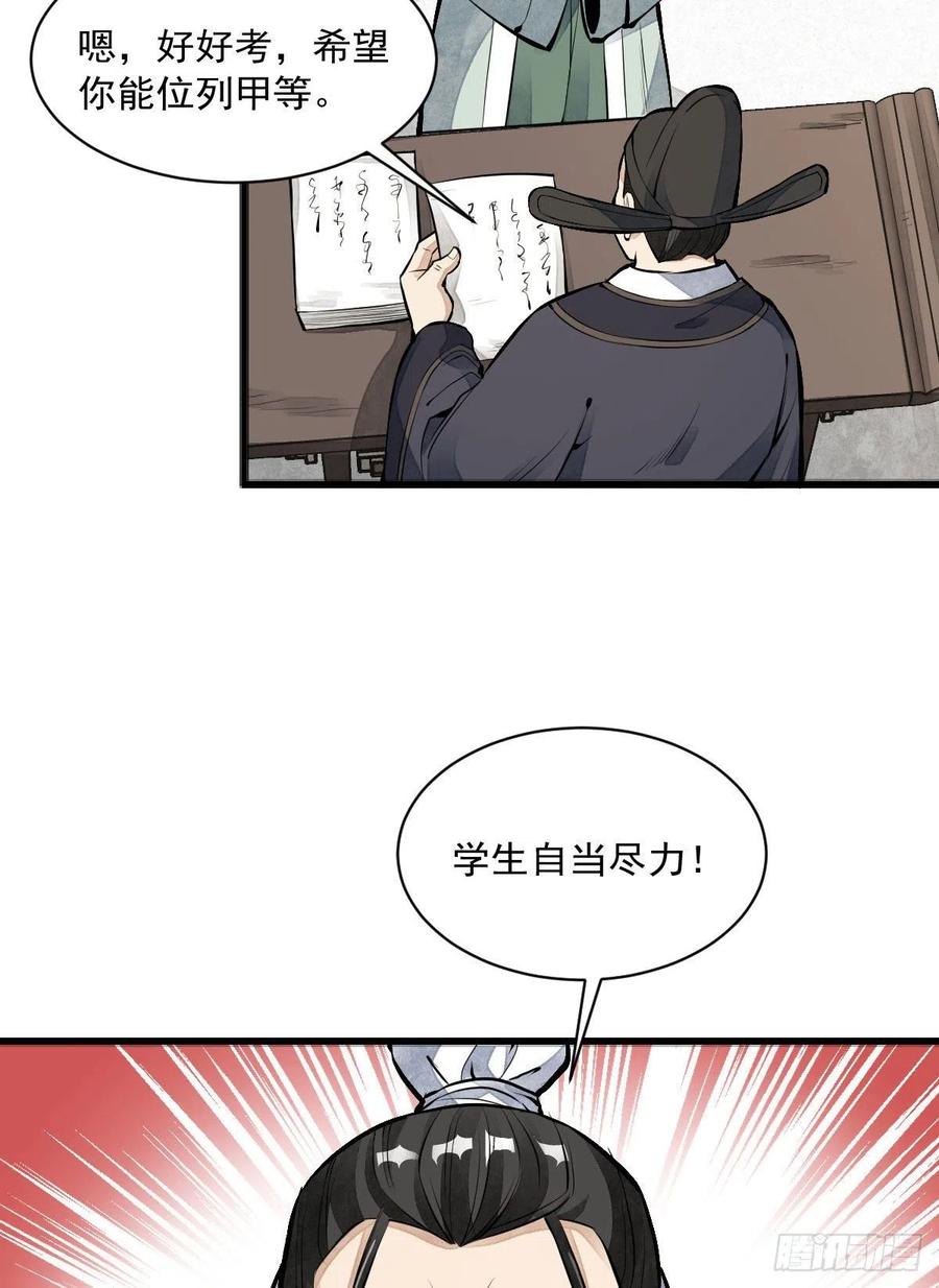 《烂柯棋缘》第65话 第17页