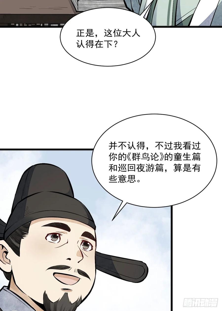 《烂柯棋缘》第65话 第15页