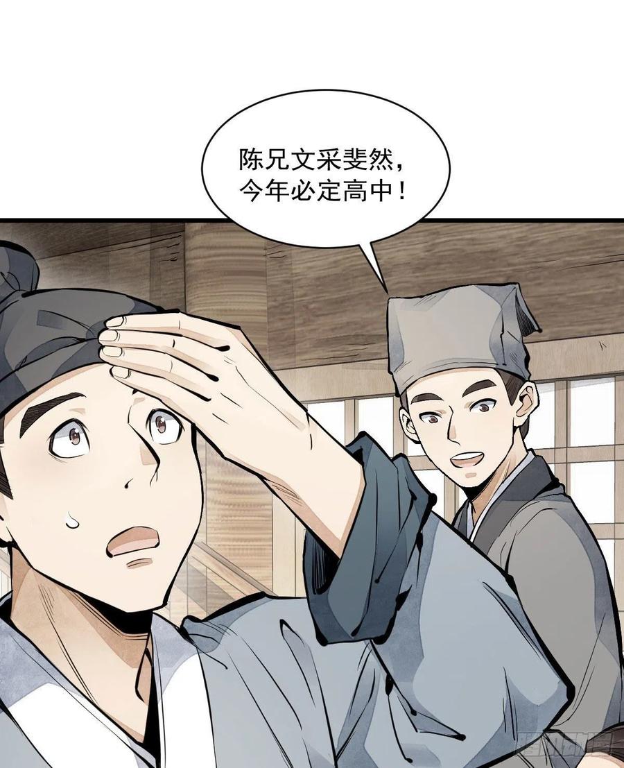 《烂柯棋缘》第65话 第2页