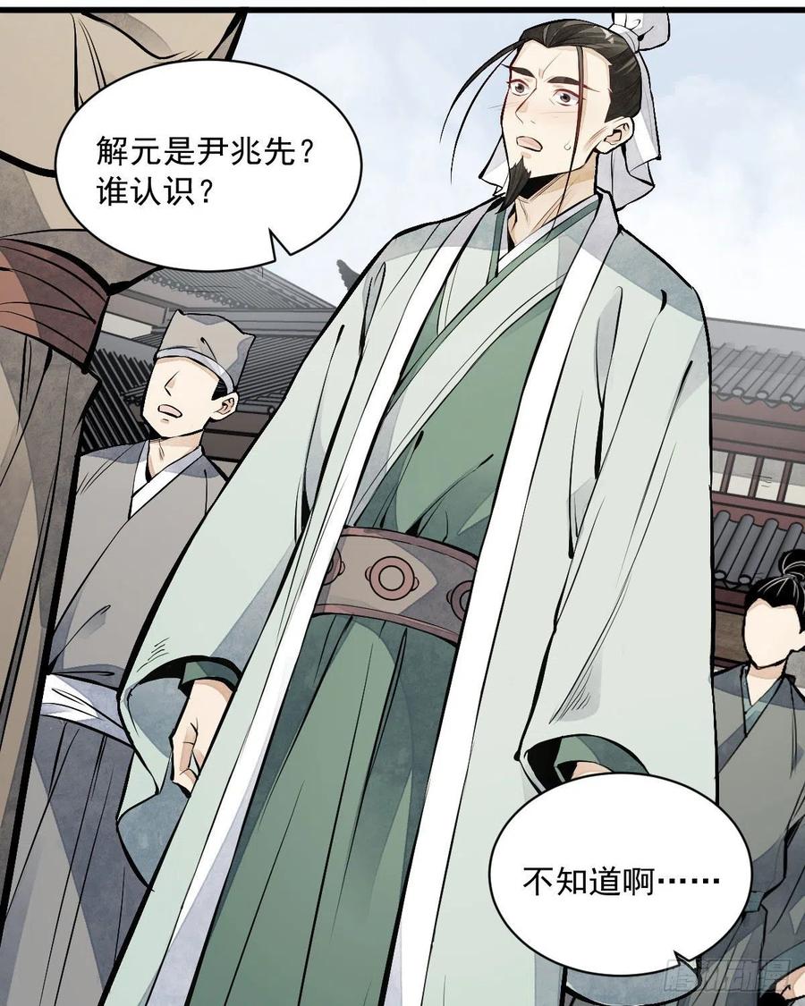 《烂柯棋缘》第65话 第29页