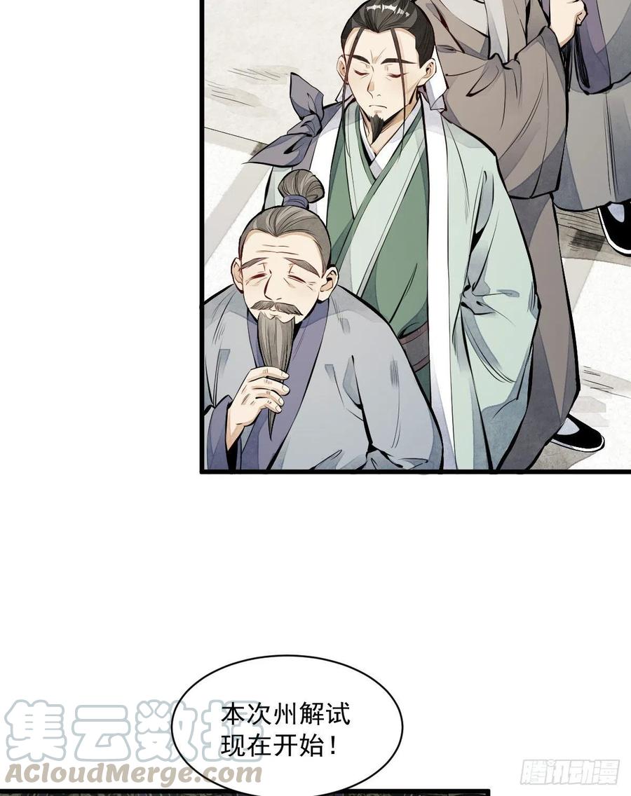 《烂柯棋缘》第65话 第10页