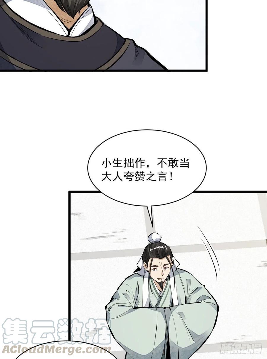 《烂柯棋缘》第65话 第16页