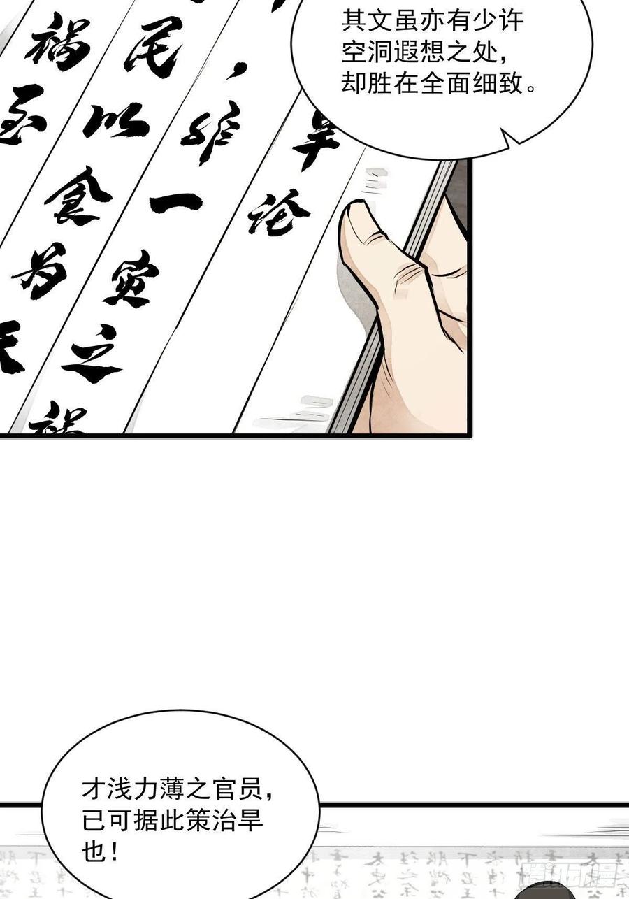 《烂柯棋缘》第65话 第24页
