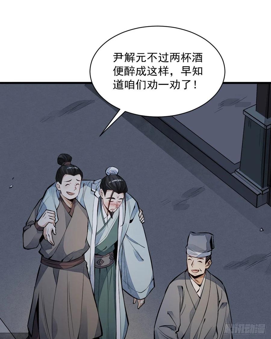 《烂柯棋缘》第65话 第35页