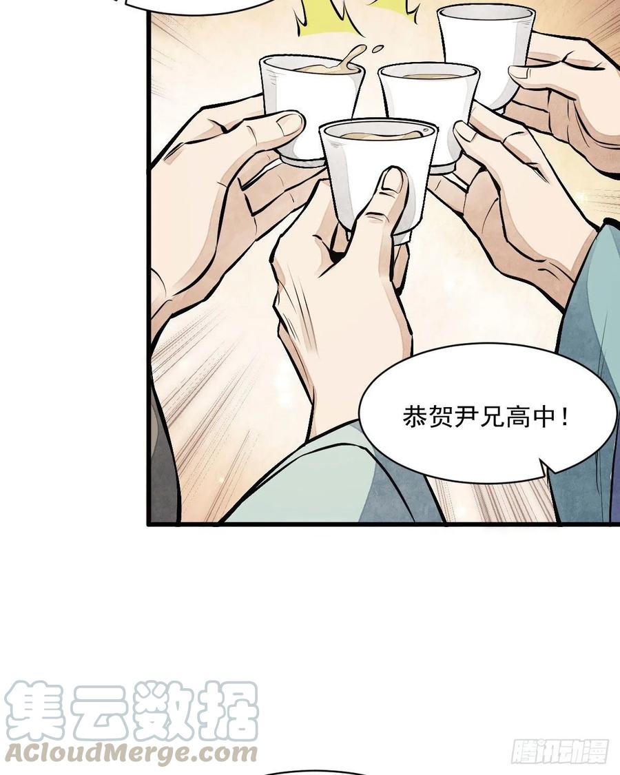《烂柯棋缘》第65话 第31页