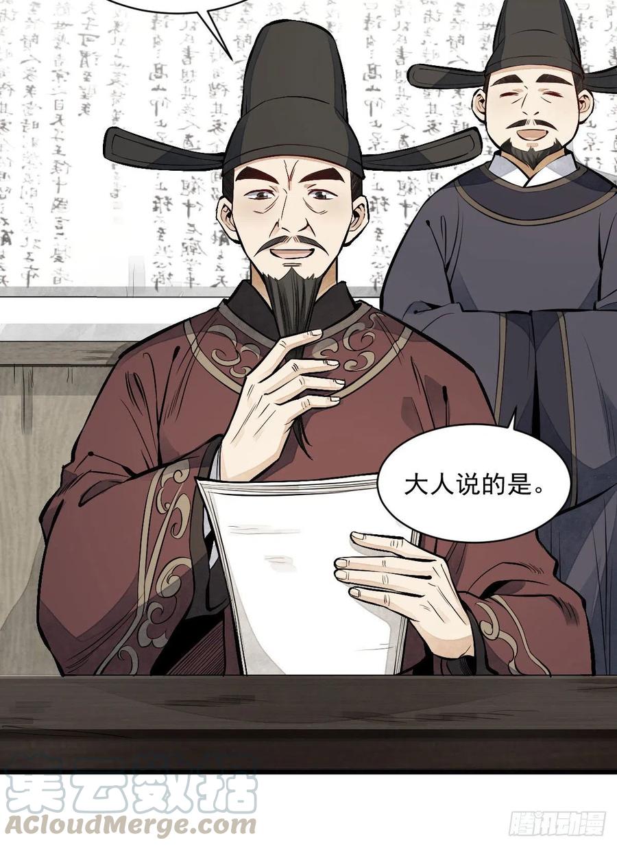《烂柯棋缘》第65话 第25页