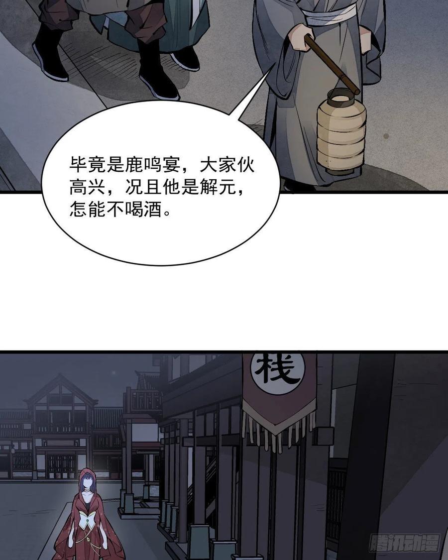 《烂柯棋缘》第65话 第36页