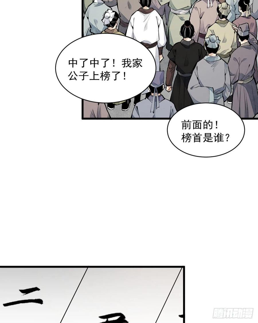 《烂柯棋缘》第65话 第27页