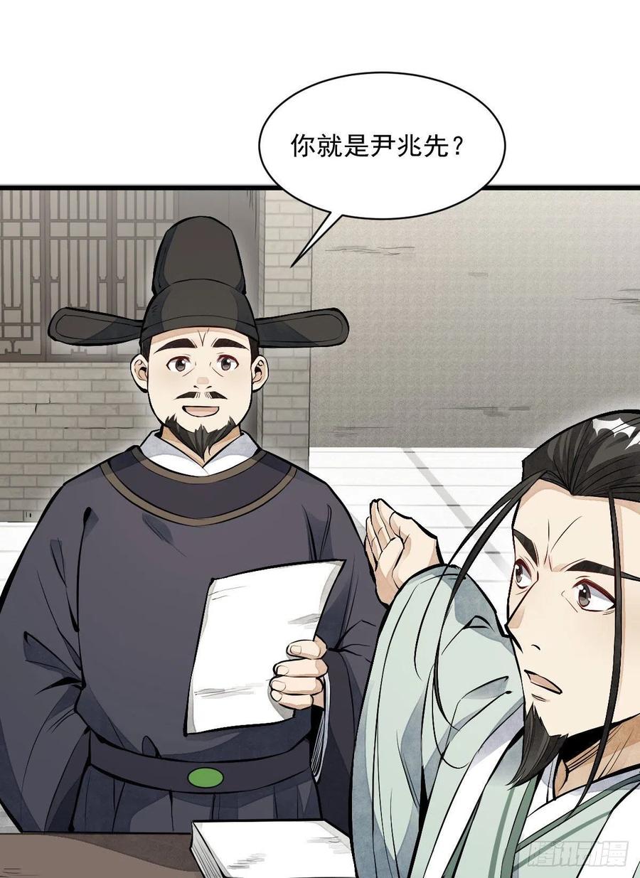 《烂柯棋缘》第65话 第14页