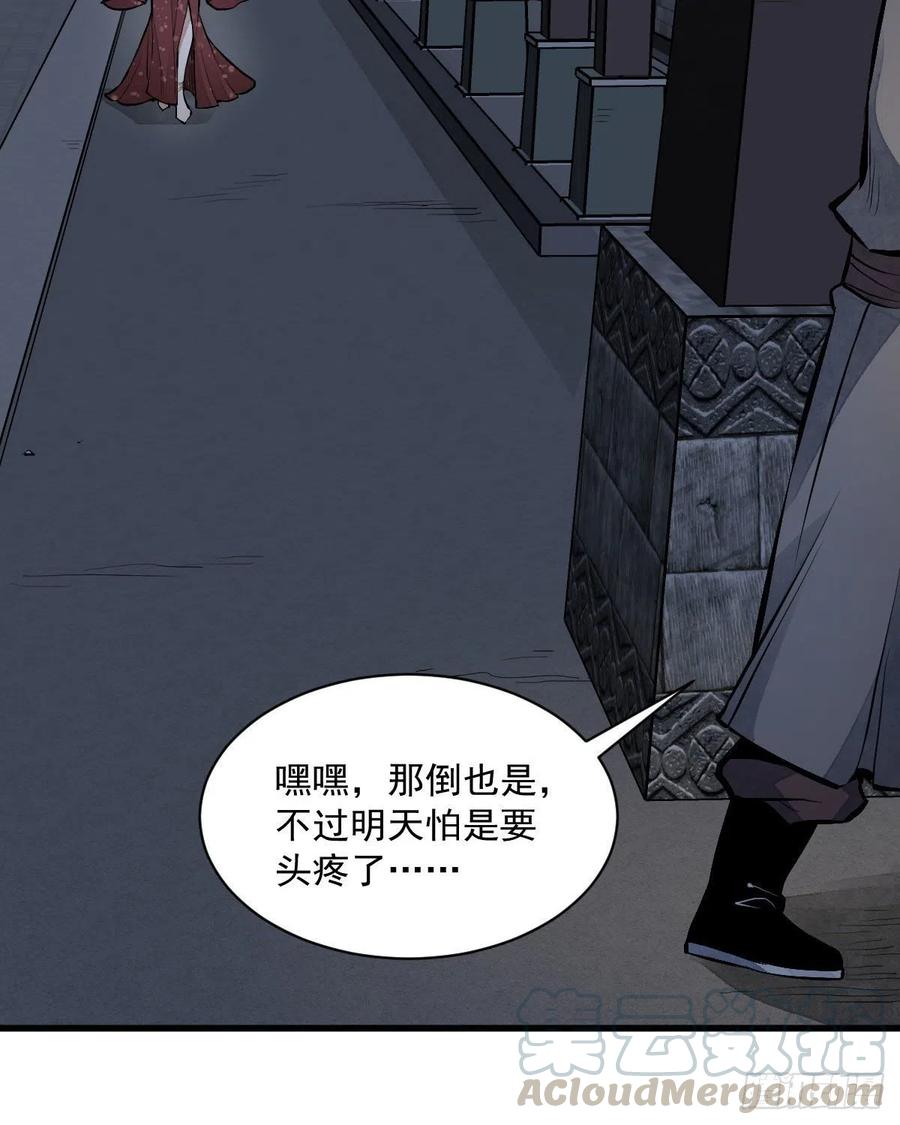 《烂柯棋缘》第65话 第37页