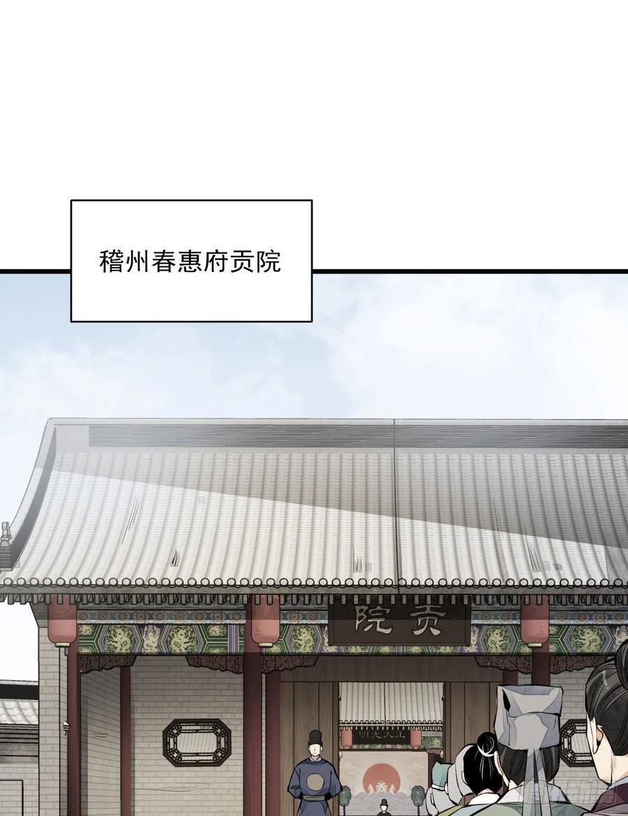 《烂柯棋缘》第65话 第8页