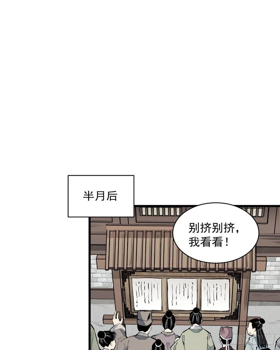 《烂柯棋缘》第65话 第26页