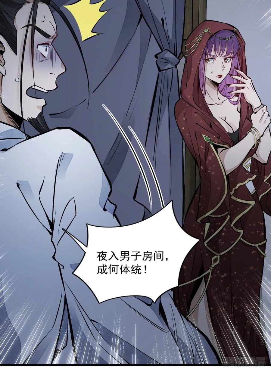 《烂柯棋缘》第65话 第53页