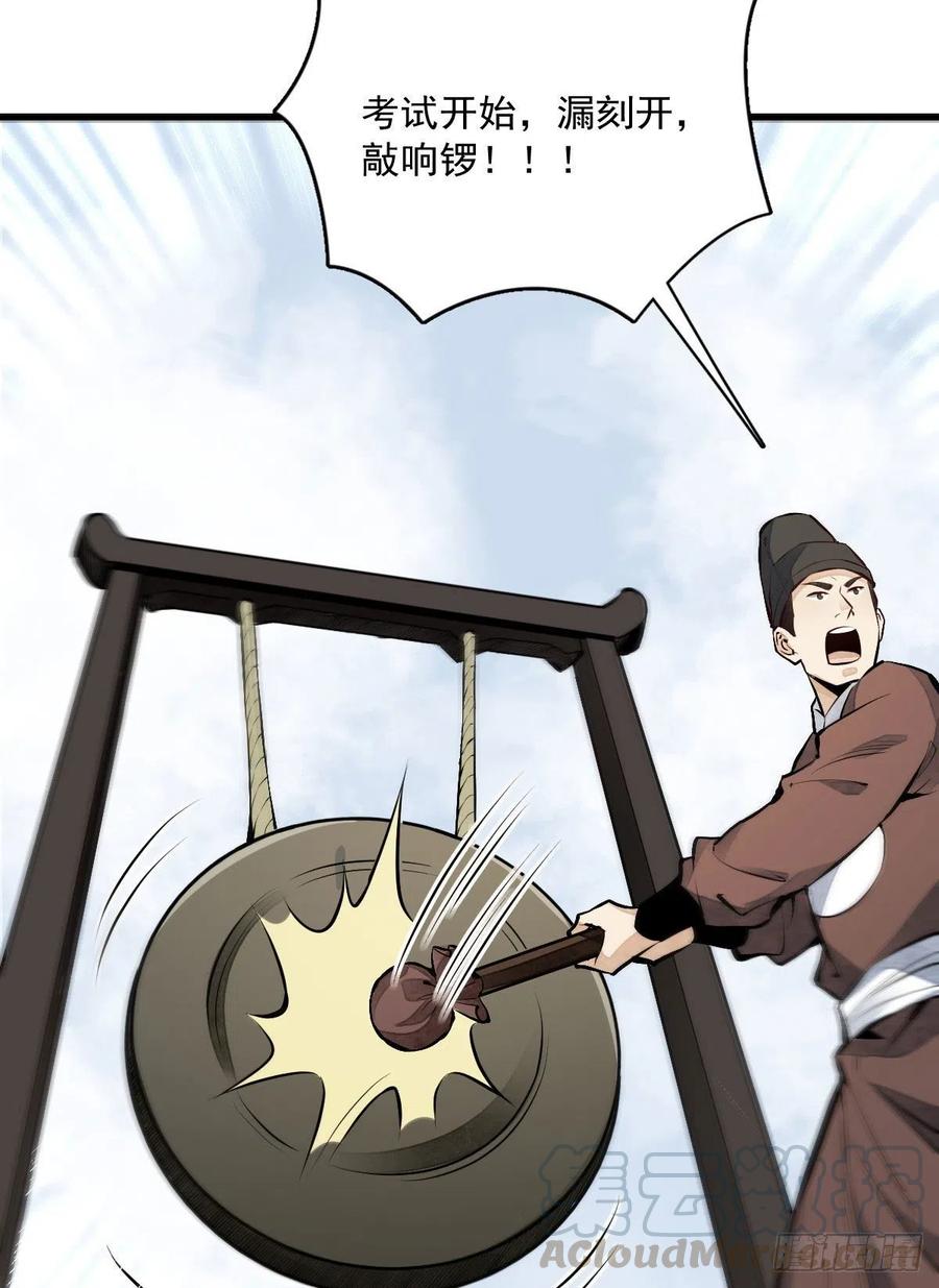 《烂柯棋缘》第65话 第19页